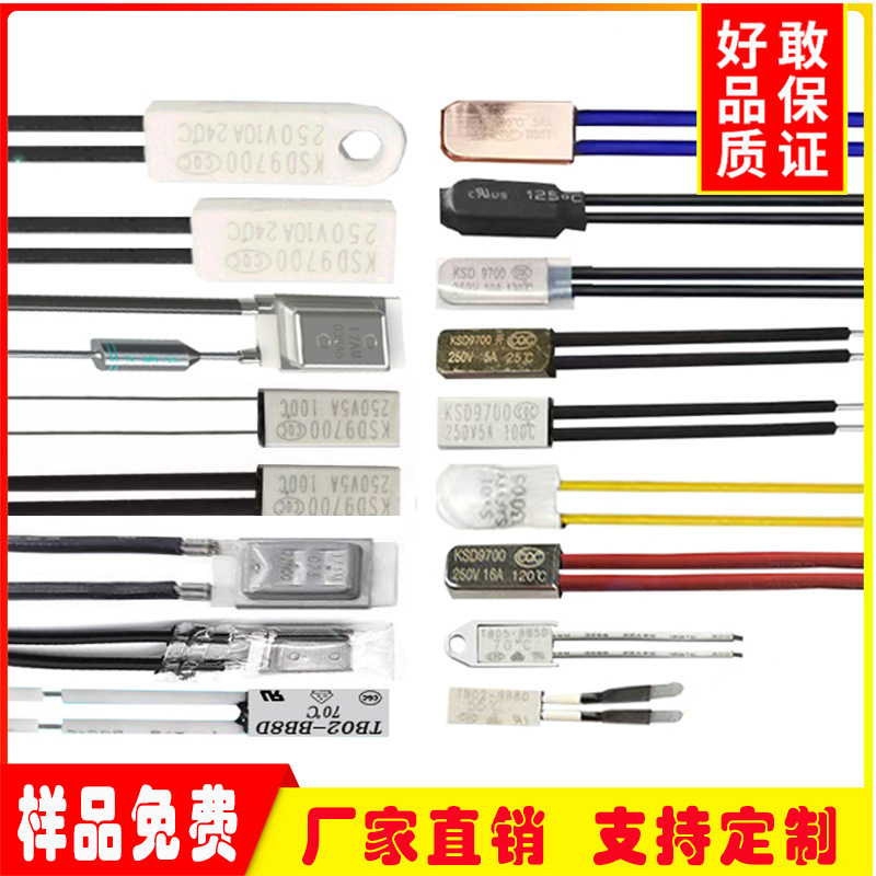 KSD9700 over-temperature protection temperature control switch small size normally open normally closed 25 ℃-240 ℃ KSD9700 optional