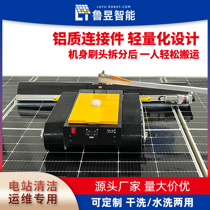 光伏面板清洗机器人 太阳能板清洗设备 轻量化设计 加装防跌落|undefined