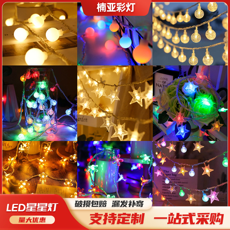 LED星星樱花灯串可调节色彩usb电池小彩灯圆球气泡球闪灯串遥控