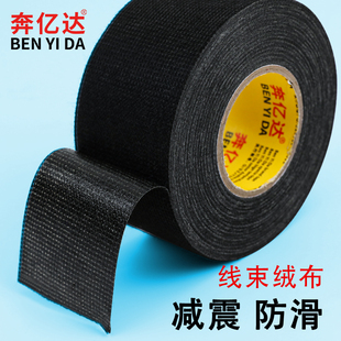 Black Velvet Wiring Harness with Glue Self-Adhesive Tape High Temperature Resistant Electrical Wire Bundling Tape Car Sound Insulation and Noise Reduction