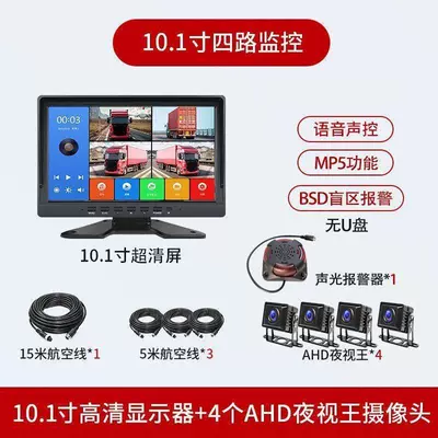 four-channel, five-channel, six-channel monitoring, Driving recorder - matte-full-color-enhanced-version-no-card-10inch-voice-activated-four-channel-mp5-bsdsound-and-light-alarm-button-version