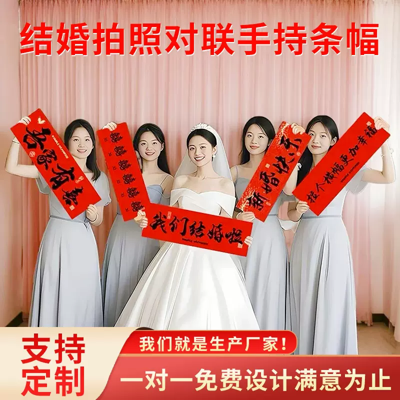 结婚礼手持旗横幅对联拍照道具接亲游戏用品娘礼订婚领证登记条幅