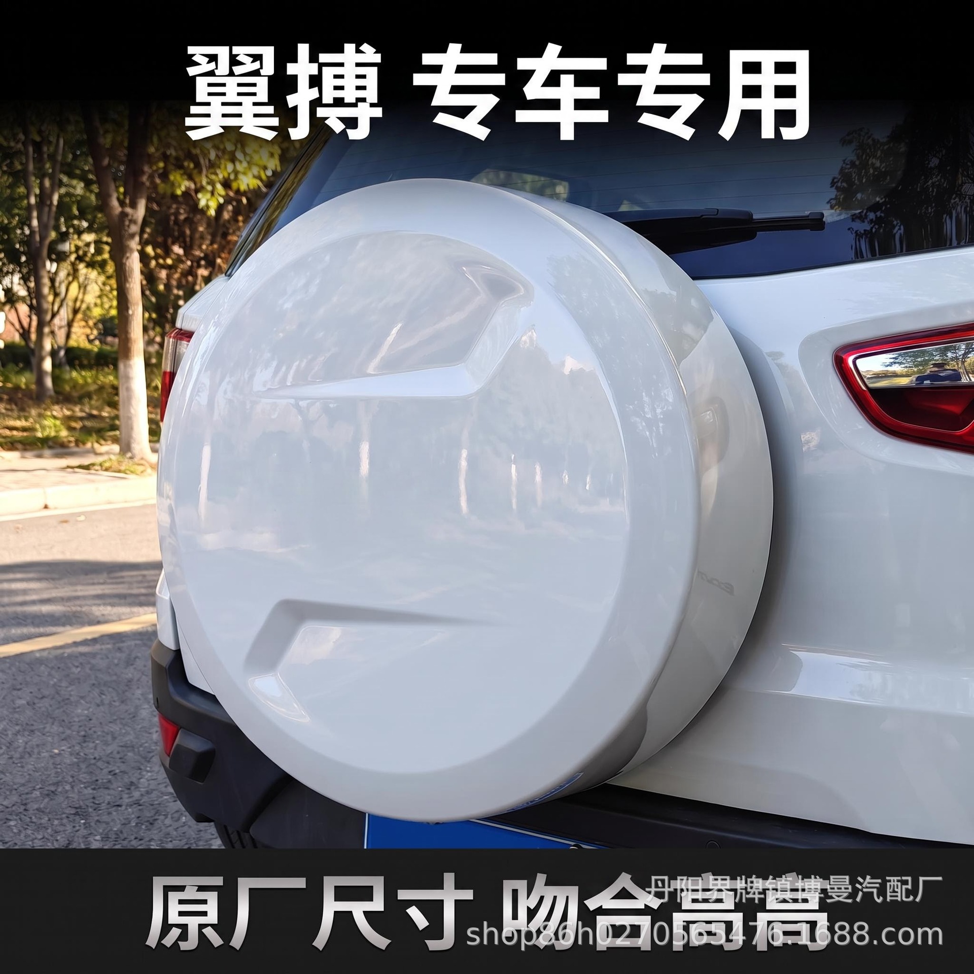 Suitable for 2013-2016 old model Ford EcoSport spare tire cover, EcoSport rear-mounted modified painted tire protection cover shell