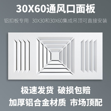 30*60集成吊顶专用通风口面板300*600带孔铝扣板天然气换气出风口