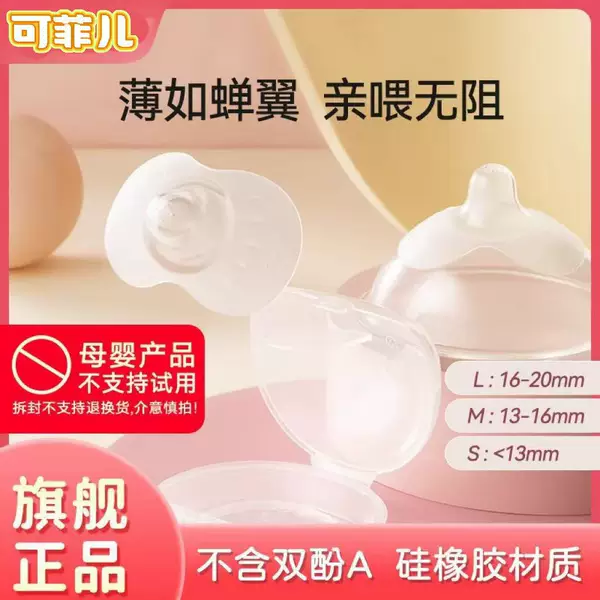 Mother's Baby Nipple Protection Shield Ultra-Thin Breast Shield Nursing Tool Anti-Bite Protective Patch L Ultra-Thin Silicone