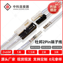 杜邦2P端子線 杜邦延長線 LED延長線 廠家直銷 支持加工服務