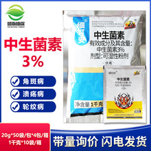 亿嘉细可安3%中生菌素猕猴桃溃痒病黄瓜角斑病农药细菌性杀菌剂