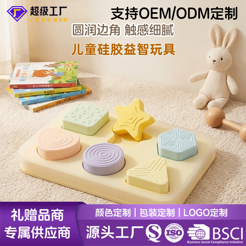 Toddler Chewing Blocks, Early Education Children's Puzzle Toys, Children's Silicone Educational Toys, Custom-Made