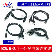 纯铜10A电源分接DC线LED监控12V通用一拖二三四五DC转接线5.5*2.1