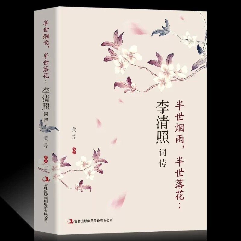 리칭자오(Li Qingzhao)의 전기