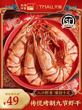 北海印象九节虾干烤虾干即食特大号干虾竹节虾对虾零食海鲜干货
