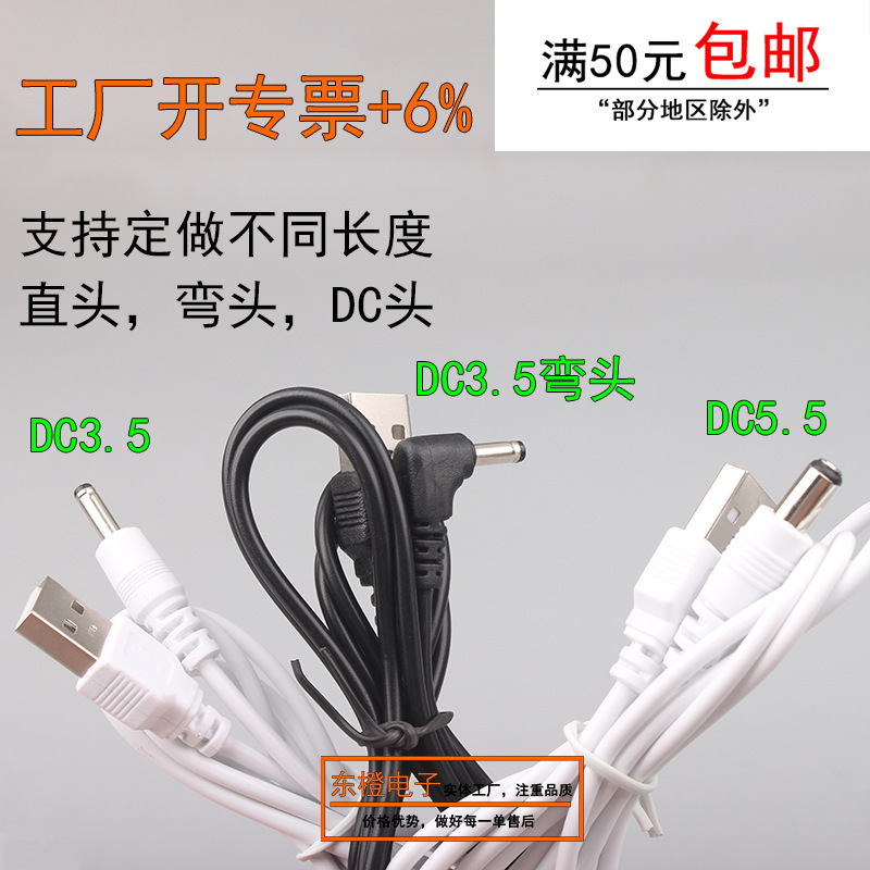 Copper Wire Core 1m Dc Power Cord USB to 5.5 Interface Dc3.5 Elbow Straight Charging Cable Factory Wholesale