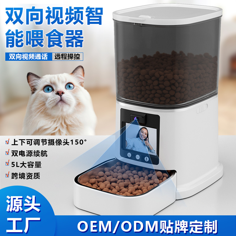 新款跨境双视喂食器全自动智能喂食器猫咪狗粮远程控制视频喂食器|undefined