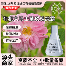 保加利亚有机大马士革玫瑰纯露原液补水保湿控油爽肤水护肤原料