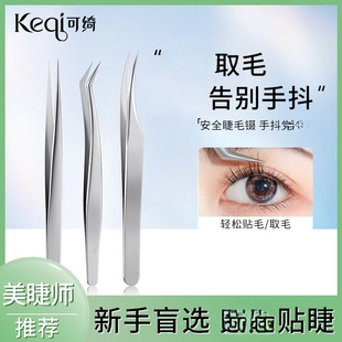 Keqi golden feather clip dolphin clip stainless steel thin tweezers curved straight fake eyelash curler manicure handmade clip tool