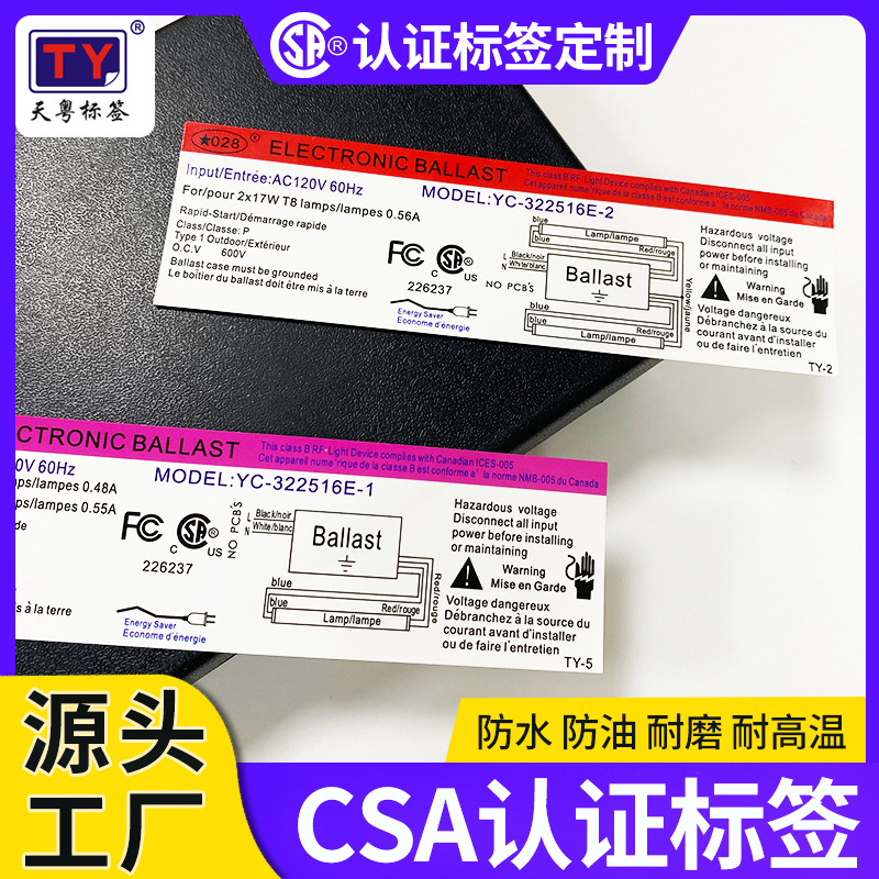 加拿大csa认证标签FCC认证标合成纸不干胶防水耐高温电器铭牌标签