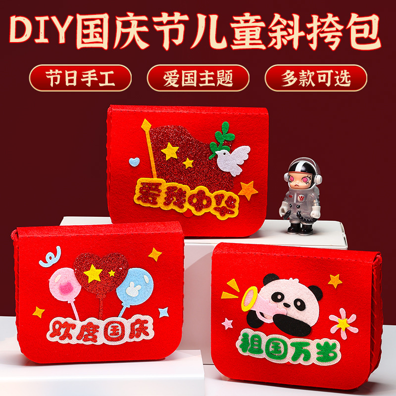 国庆节儿童礼品手工diy材料包幼儿园创意爱国活动不织布红军包|undefined