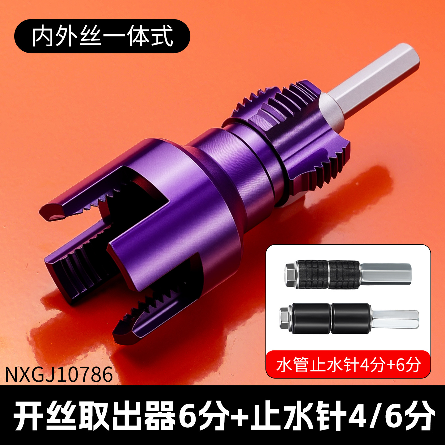 Abridor de alambre 6 puntos aguja de retención de agua 4/6 puntos