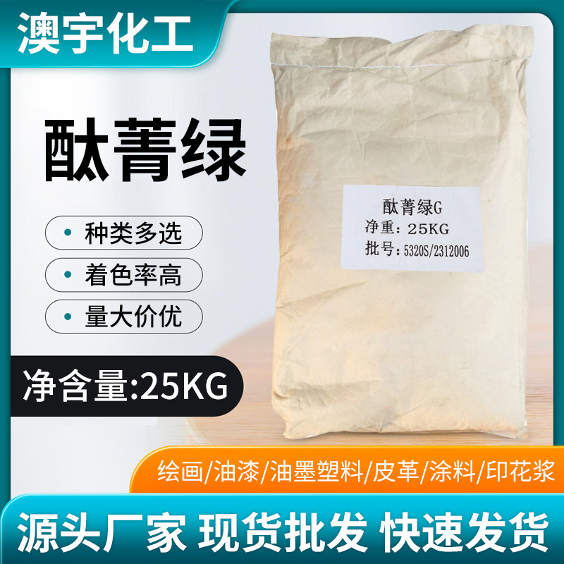 工业级酞菁绿G颜料塑料橡胶印染文教用品化肥用绿色粉末厂家批发