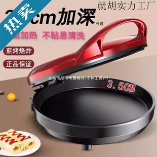 Electric Pancake Pan Household Double-Sided Heating Pancake Pan New Automatic Power-Off Electric Pancake Pancake Machine Deepened and Enlarged