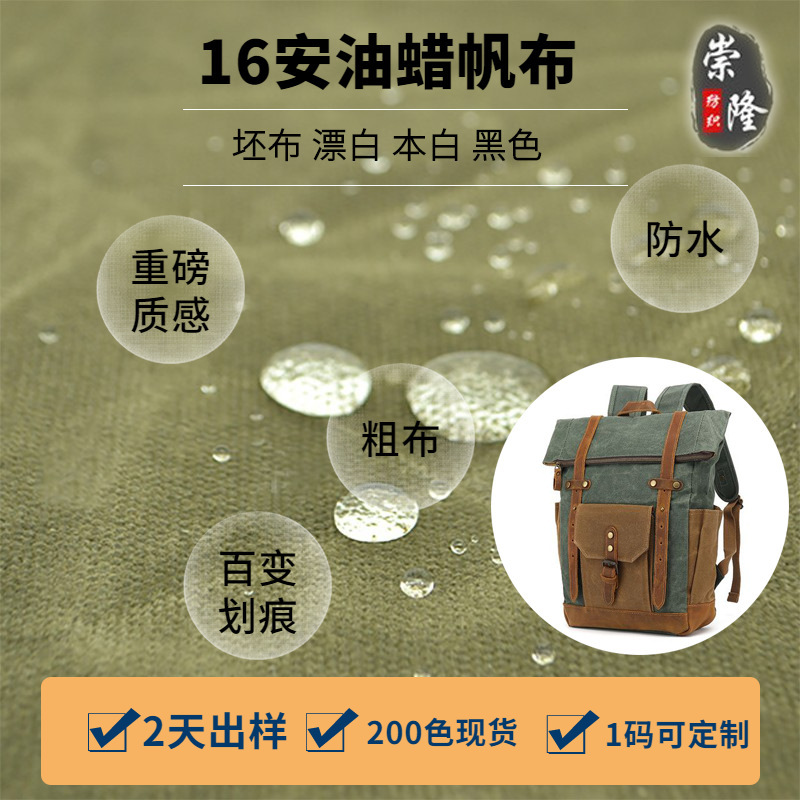 厂家16安油蜡帆布 复古防水浸蜡涂蜡过蜡上蜡湿蜡帆布 一码定制