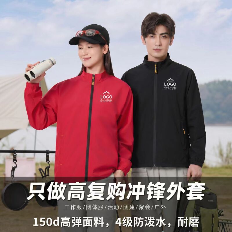 New Spring & Fall Outdoor Jackets for Men and Women, Same Style for Couples, Stand-Up Collar Pure Color Jackets, Work Clothes, Customized Logo Groups