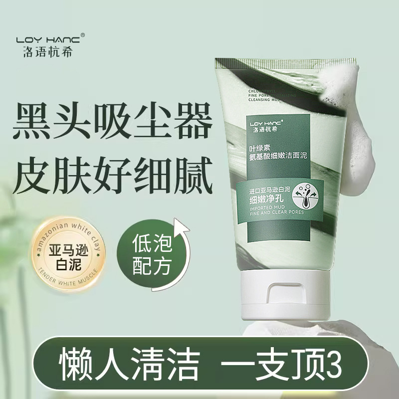 Luoyu Hangxi Chlorophyll Amino Acid Cleansing Facial Milk Cleaning, Oil Control, Blackhead Removing, Firming Pore Cleansing Milk