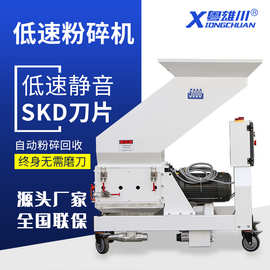 生产供应低速粉碎机静音机边塑料慢速破碎机大口径塑胶打碎回收机