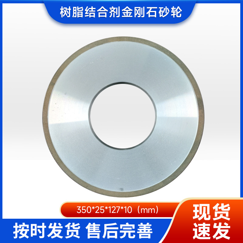 树脂结合剂金刚石砂轮P350*40*127*10钨钢磨床开刃砂轮片砂轮机