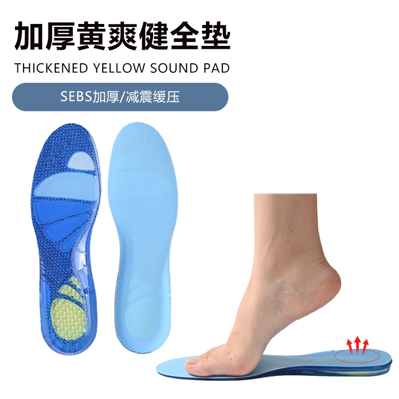 硅胶加厚减震运动鞋垫男女春夏跑步防滑防痛垫透气篮球军训鞋垫