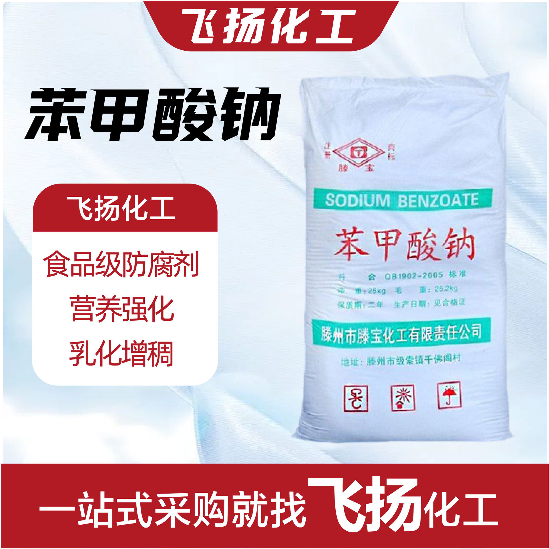 苯甲酸钠防腐剂保鲜剂添加剂含量99% 腾宝杀菌抑菌剂苯甲酸钠