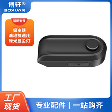 博轩适用于戴森吸尘器显尘灯添可追觅洗地机绿灯激光灯充电显示灯
