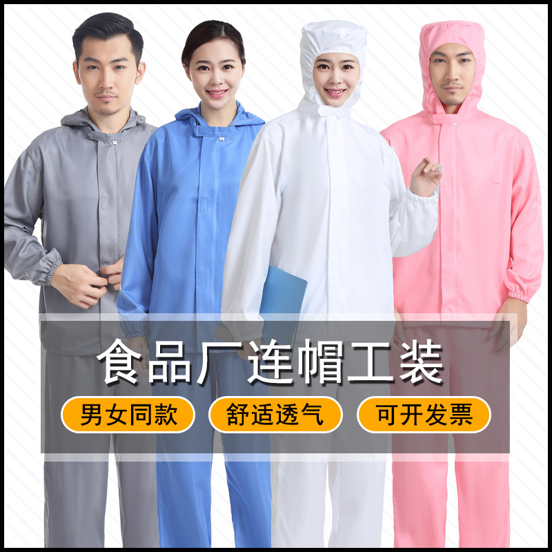 批发食品厂工作服套装全工艺连帽食品工作服车间长袖工作服工装