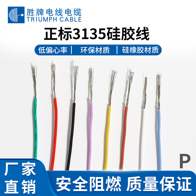 胜牌电线直供 200℃高温高压电子线3135-2~10AWG LED灯管硅胶线