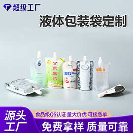 豆浆袋食品包装袋一次性外卖汤汁袋塑料铝箔真空辅食吸嘴袋定制