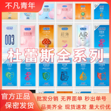 杜蕾斯避孕套大胆爱超薄活力激情酒店货机空气安全套成人用品批发