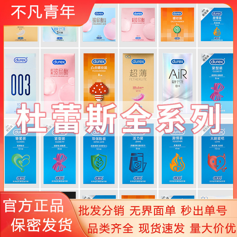 Durex Condoms Bold Love Ultra-Thin Vitality Passion Hotel Cargo Air Condoms Adult Products Wholesale