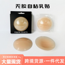 跨境热采固态无胶自粘乳贴黑科技不穿内衣防凸点薄款硅胶乳头贴批