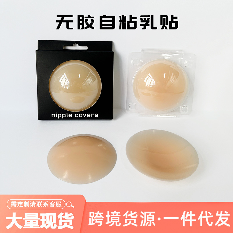 跨境熱采固態無膠自粘乳貼黑科技不穿內衣防凸點薄款硅膠乳頭貼批