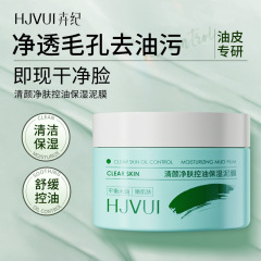 卉纪净透控油清洁泥膜改善黑头粉刺毛孔收缩控油清爽保湿清洁泥膜