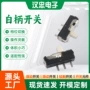切换微型档位滑动开关