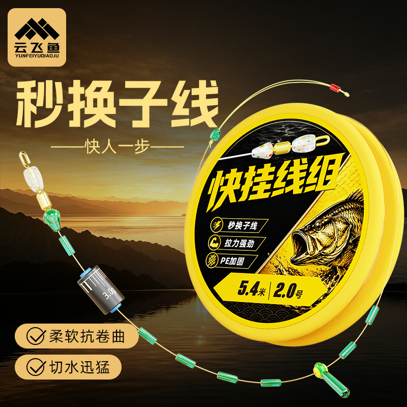 Quick-release sub-line new type of pre-assembled main line set with instant sub-line change clamp, specialized fishing line for wild fishing of crucian carp and carp