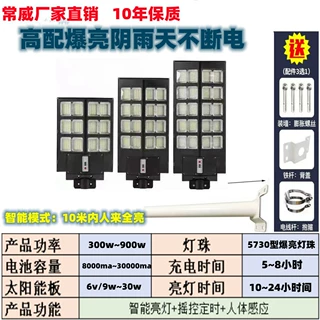 厂家直供太阳能一体化路灯、大小奔驰爆亮款