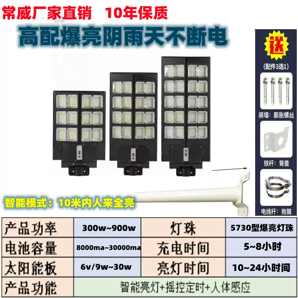太阳能一体化路灯、大小奔爆亮款