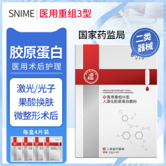 Shunaimei 再構築コラーゲン修復パッチ オフラインモイスチャライジング鎮静修復コラーゲンパッチマスクアクセサリー