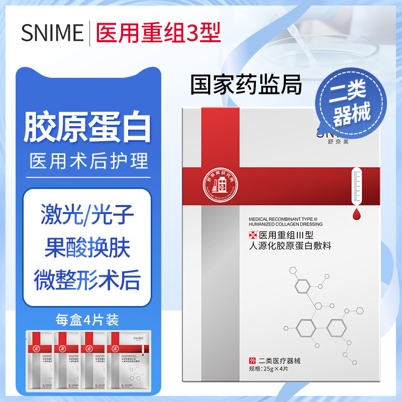 Shunaimei 再構築コラーゲン修復パッチ オフラインモイスチャライジング鎮静修復コラーゲンパッチマスクアクセサリー|undefined