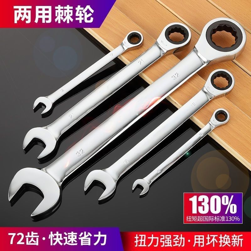 雄鹰工业级快速棘轮扳手72梅花自动双向两用开口省力套装汽修工具