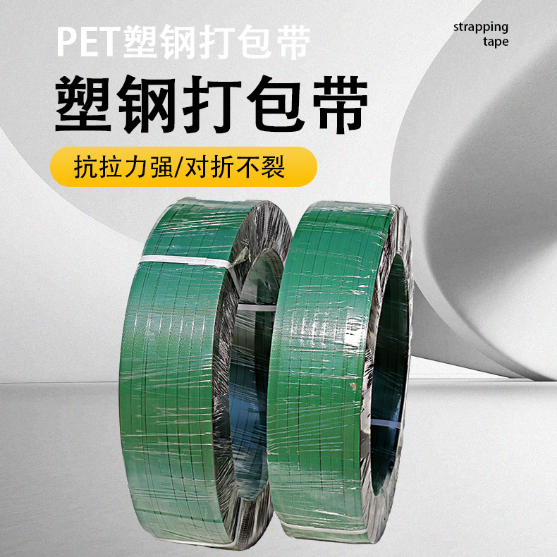 工厂绿色PET塑钢打包带1608塑料包装带手工塑钢带打包机打包带