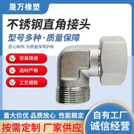 液压接头;高低压橡胶管;接头