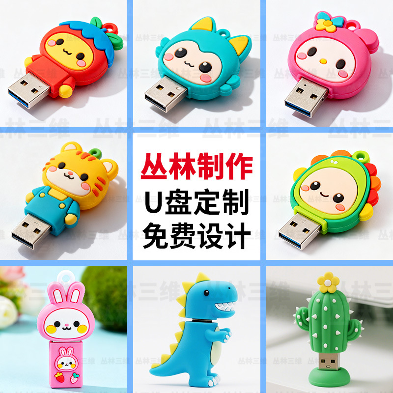 卡通u盘定制大容量USB卡通公仔吉祥物礼品定做展览会高速优盘订制